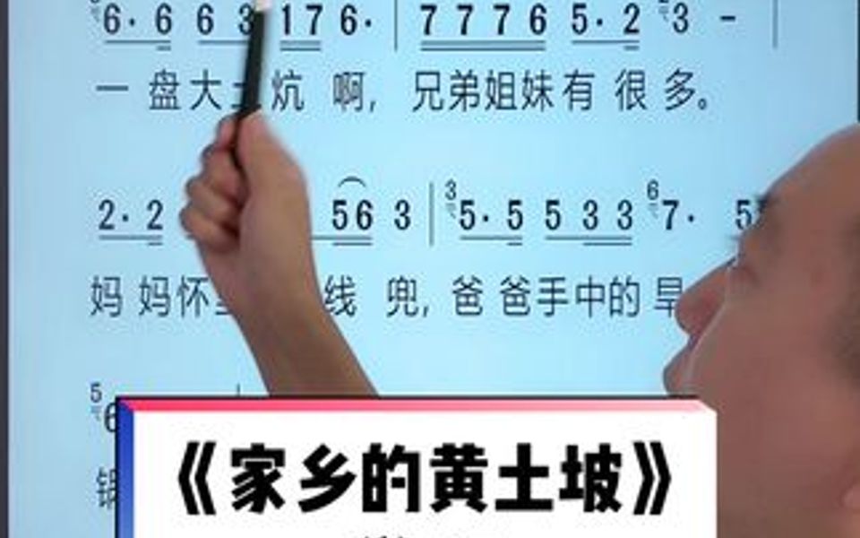 [图]零基础学唱歌—-今天学习的歌曲是《家乡 的黄土坡》