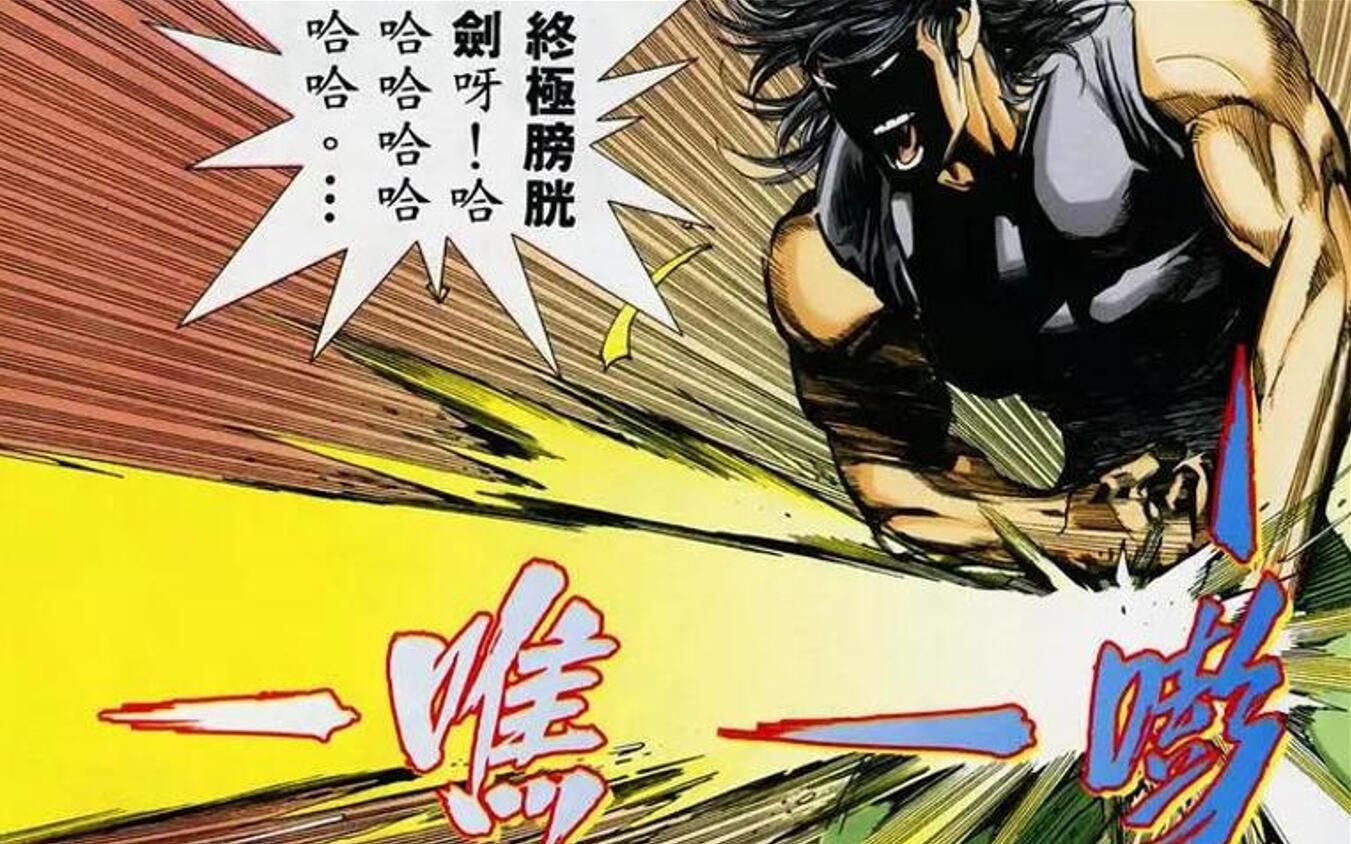 "终极膀胱剑"是什么梗?