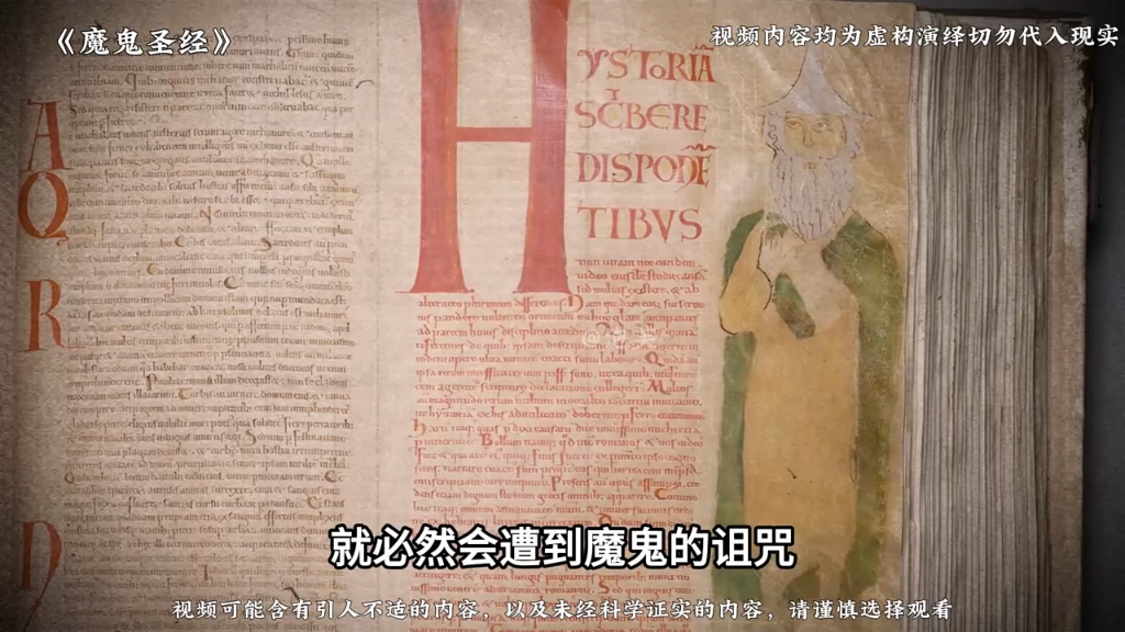 暗网流出的魔鬼圣经有多恐怖?