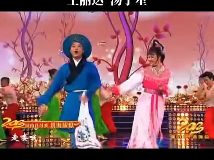 汤子星#王丽达 刘海砍樵