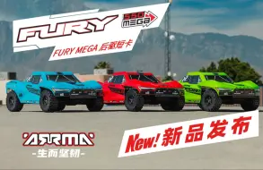 Télécharger la video: ARRMA 1/10 FURY MEGA 2WD 有刷后驱短卡 产品特征介绍