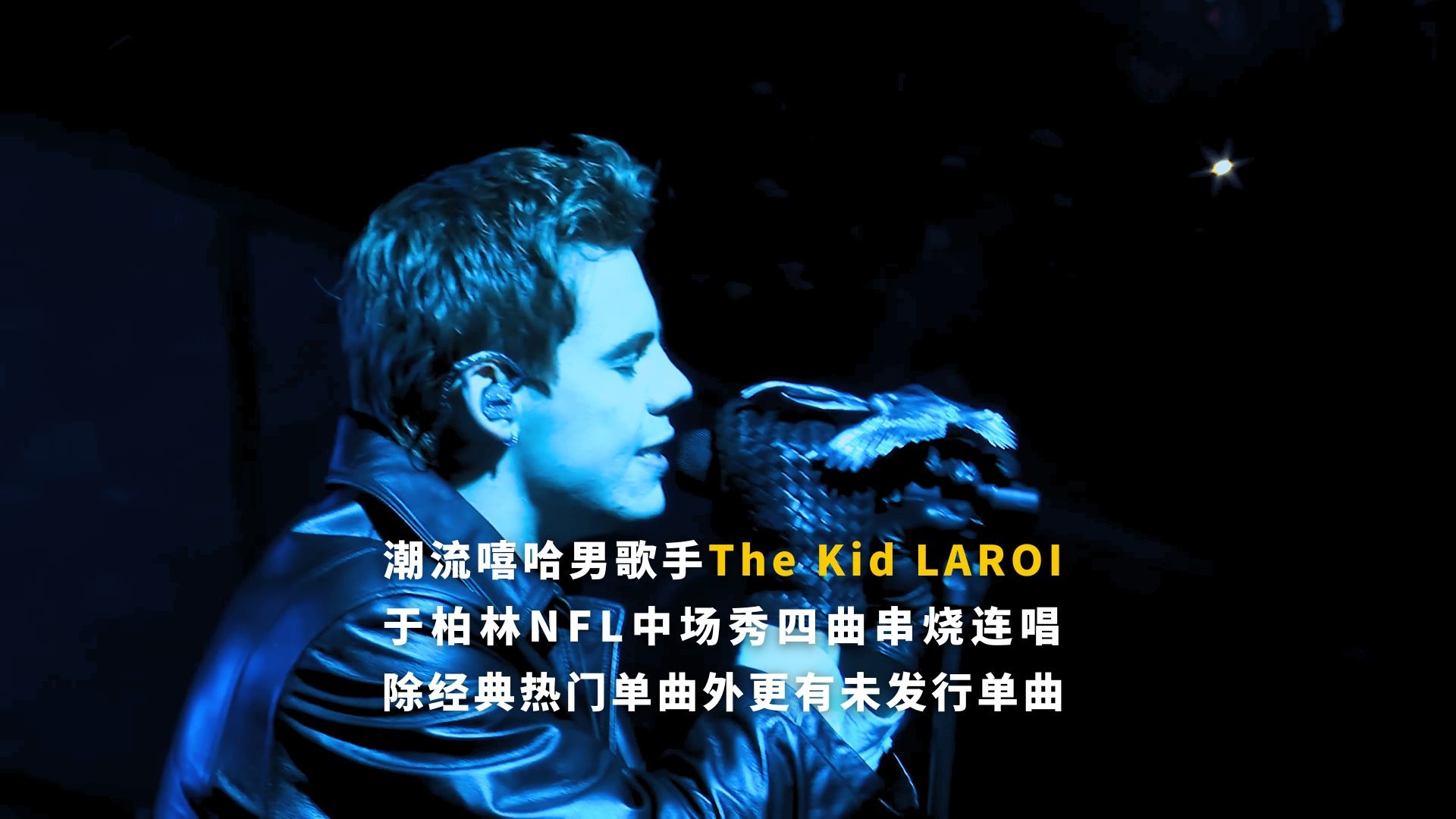 the kid laroi未发行新歌首唱!🆕