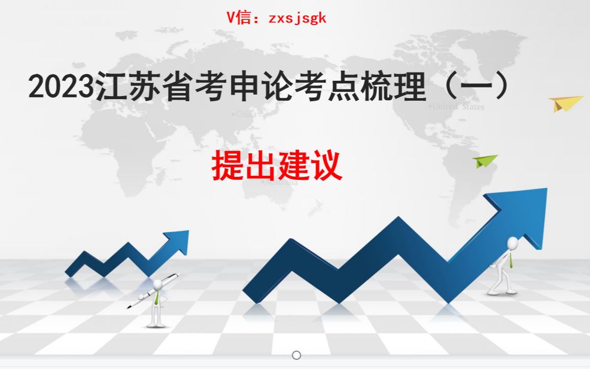 江苏申论提出建议考点梳理,ABC考前可以看一看哔哩哔哩bilibili