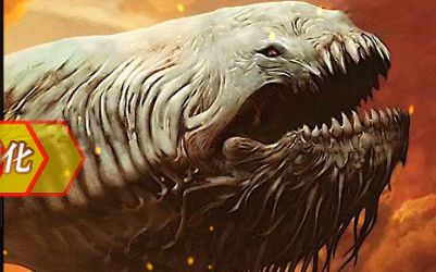 快来领取你的白须骨鲲