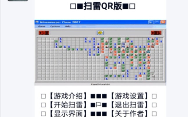 【QRSpeed】当你使用QQ机器人在群里玩扫雷(扫雷词库)哔哩哔哩bilibili