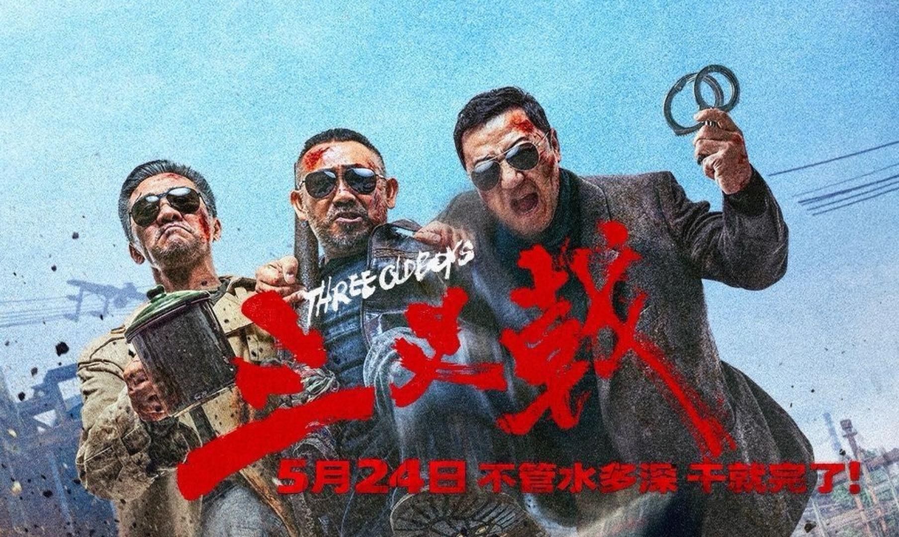 电影《三叉戟》定档,黄志忠/姜武/郭涛/欧豪 等主演,将于5月24日上映哔哩哔哩bilibili