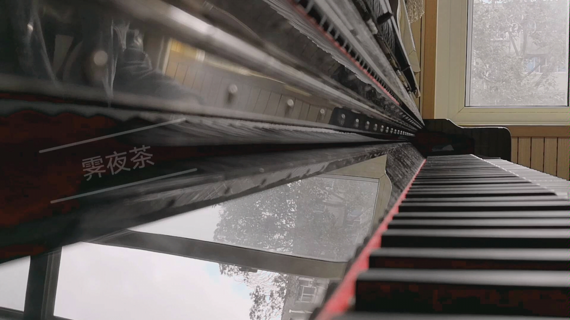 【钢琴】霁夜茶-小曲儿