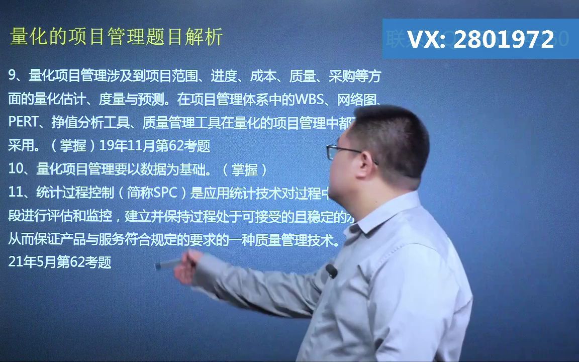 马军老师软考高项精品课量化的项目管理题目解析2哔哩哔哩bilibili