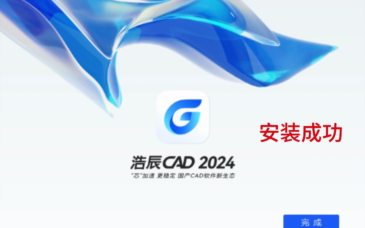 浩辰CAD2024官方版安装教程+下载链接哔哩哔哩bilibili