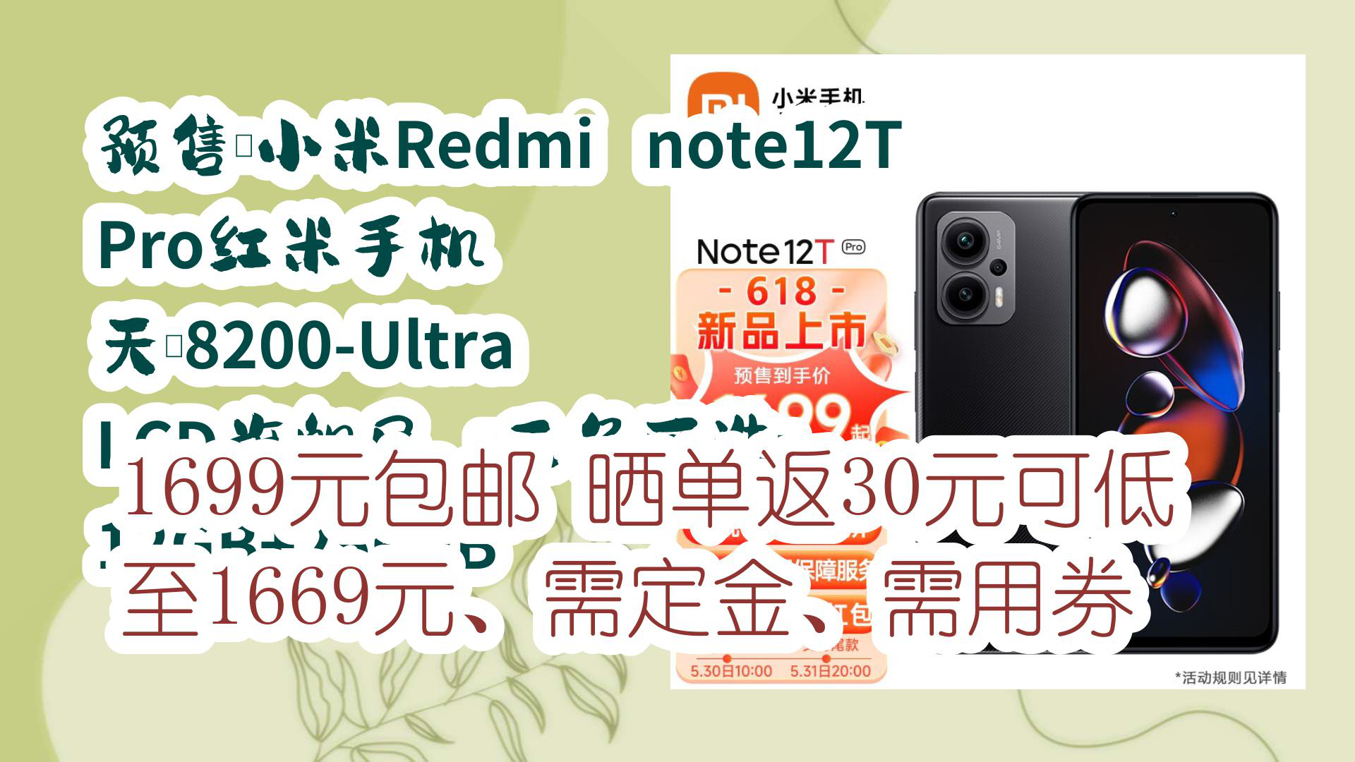 【京东】预售:小米Redmi note12T Pro红米手机 天玑8200Ultra LCD旗舰屏 (三色可选) 12GB+256GB 1699元包邮晒单返哔哩哔哩bilibili