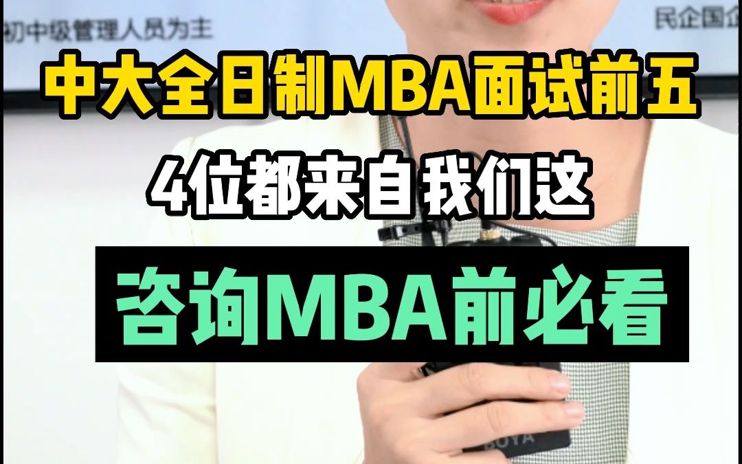 申请中大全日制mba要做哪些准备?带过状元的这段经历一点点分析给你听#mba#中山大学全日制mba#全日制mba#中山大学#中山大学商学院#中山大哔哩...