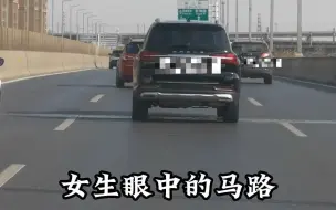 Descargar video: 原来男女眼中的马路不一样