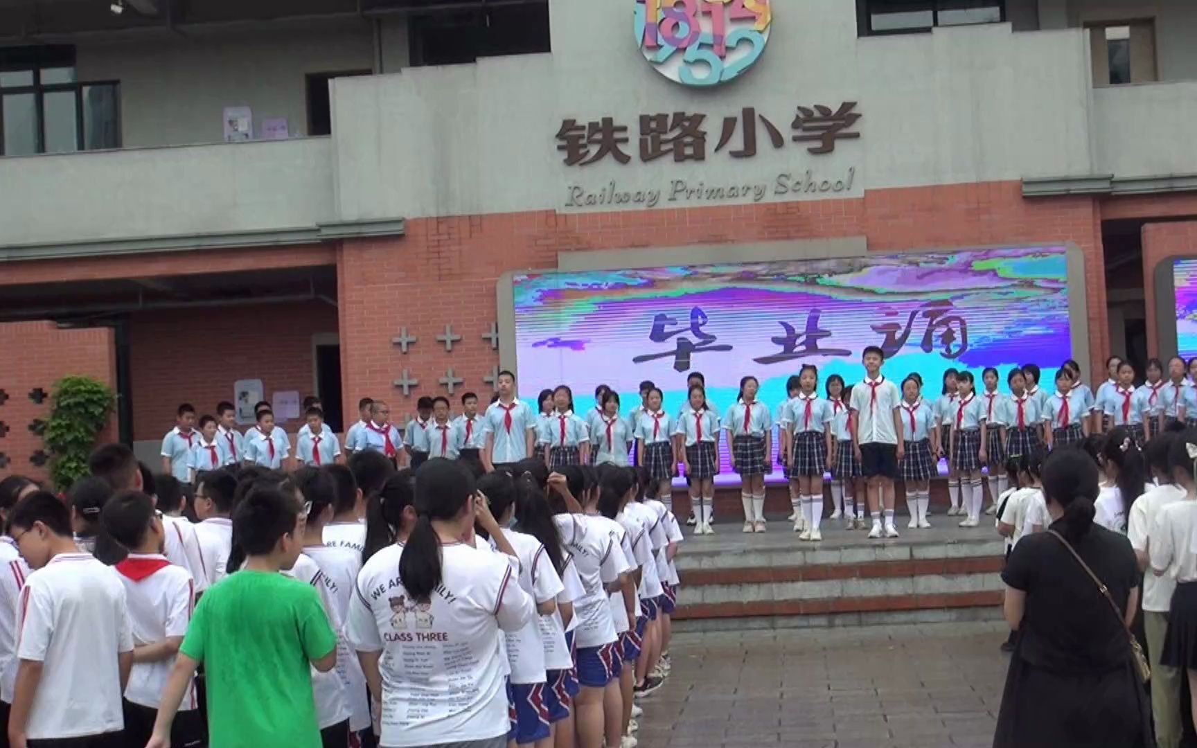 重庆铁路小学2017级毕业典礼