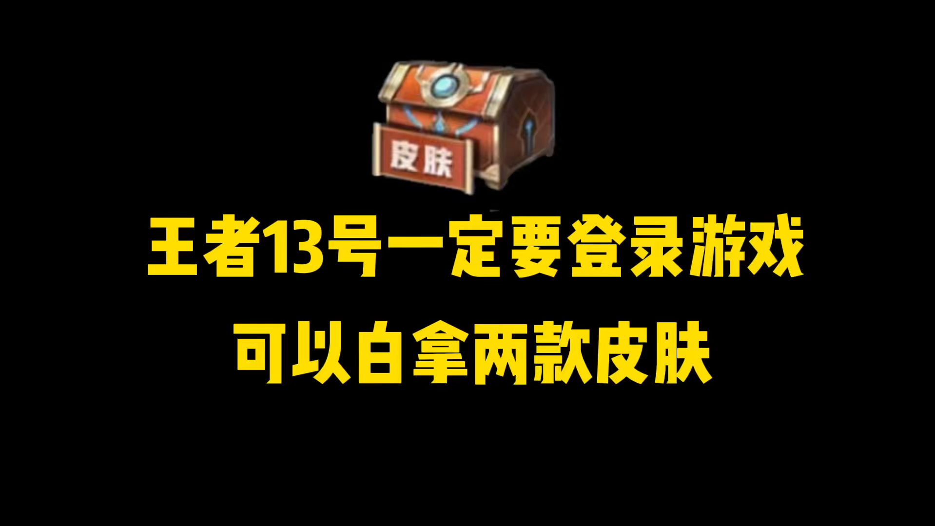 [图]王者13号碎片商店更新！参与活动可以白拿西施诗语江南等皮肤！