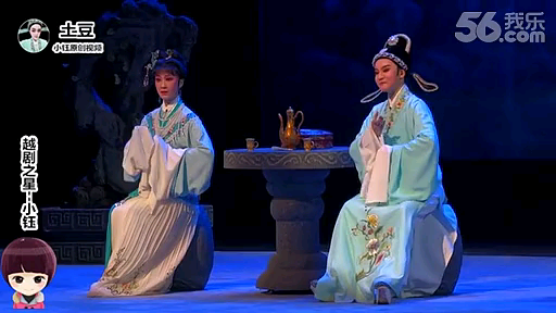 越剧盘妻索妻花园会黄悦赵心瑜