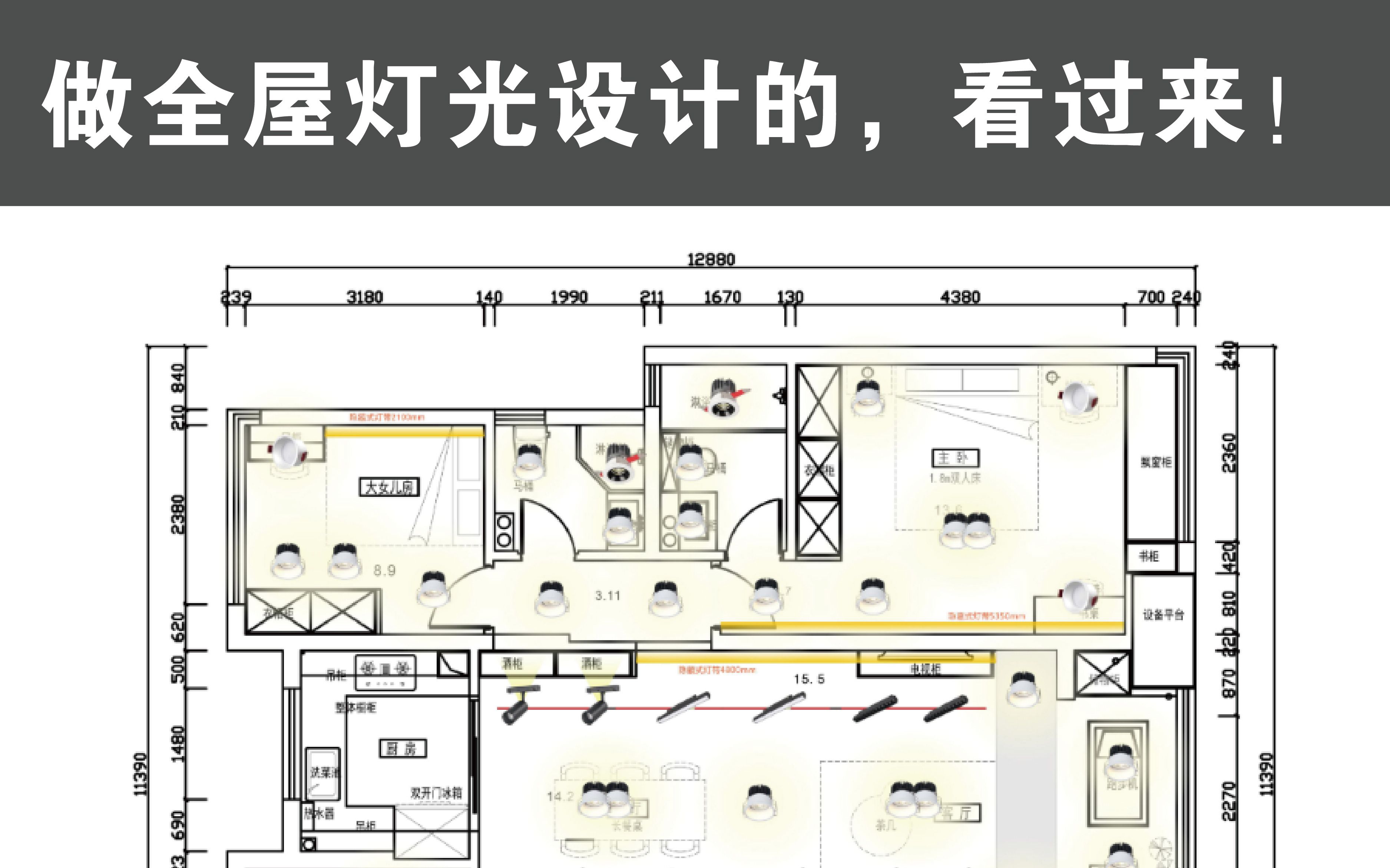 做全屋灯光设计,看着6个区域就够了哔哩哔哩bilibili