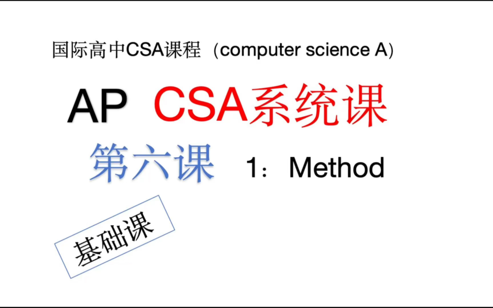 【国际高中APCSA系统课程】6. method(方法)哔哩哔哩bilibili