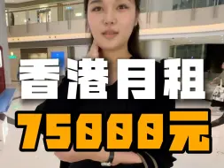 Download Video: 香港小姐月租75000元的家，你们觉得怎么样？