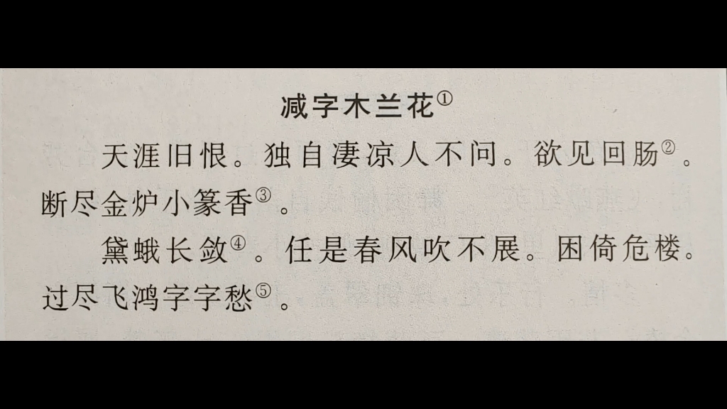 [图]减字木兰花·天涯旧恨·秦观