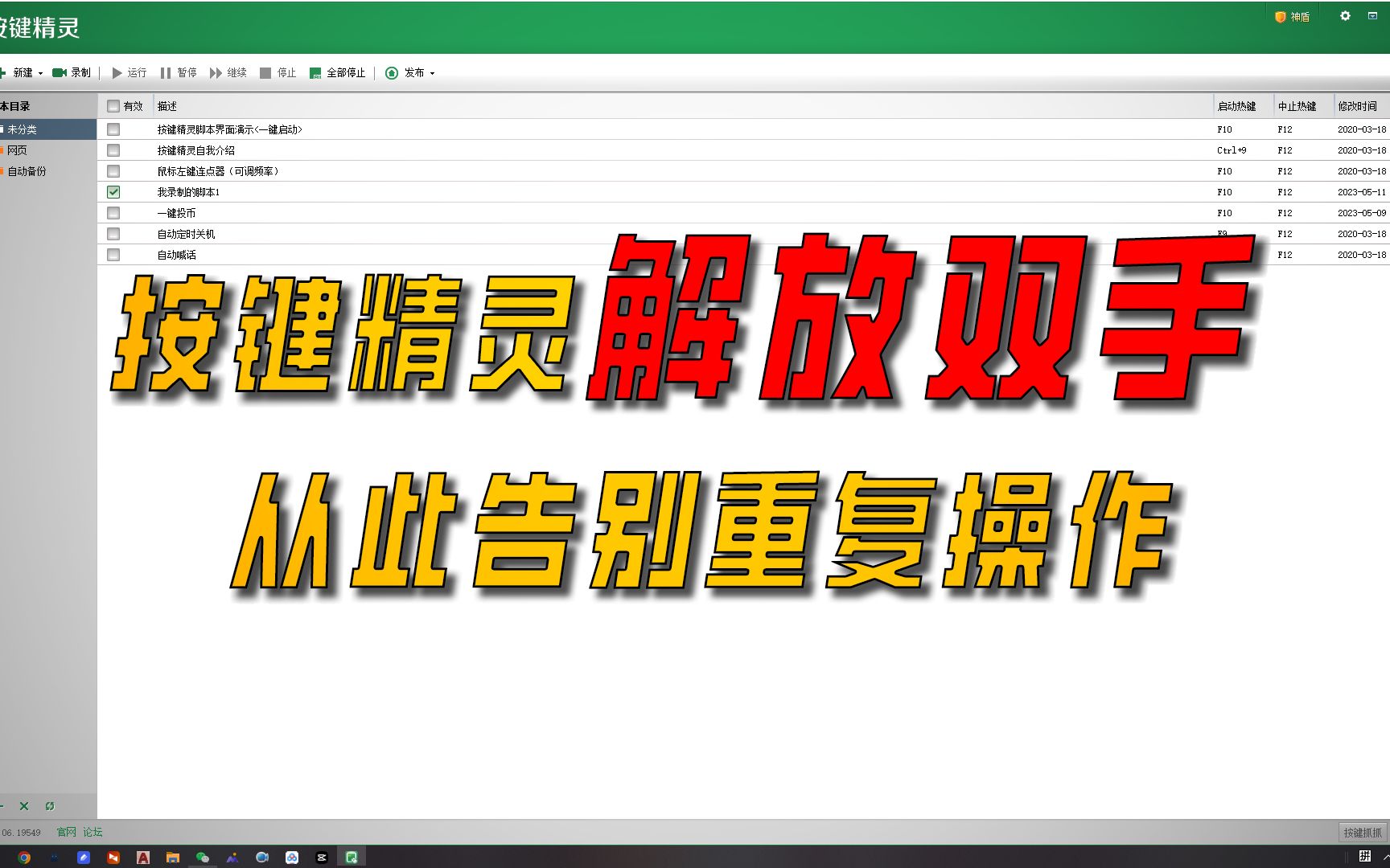 按键精灵安装使用,鼠标连击,解放双手,建议收藏哔哩哔哩bilibili