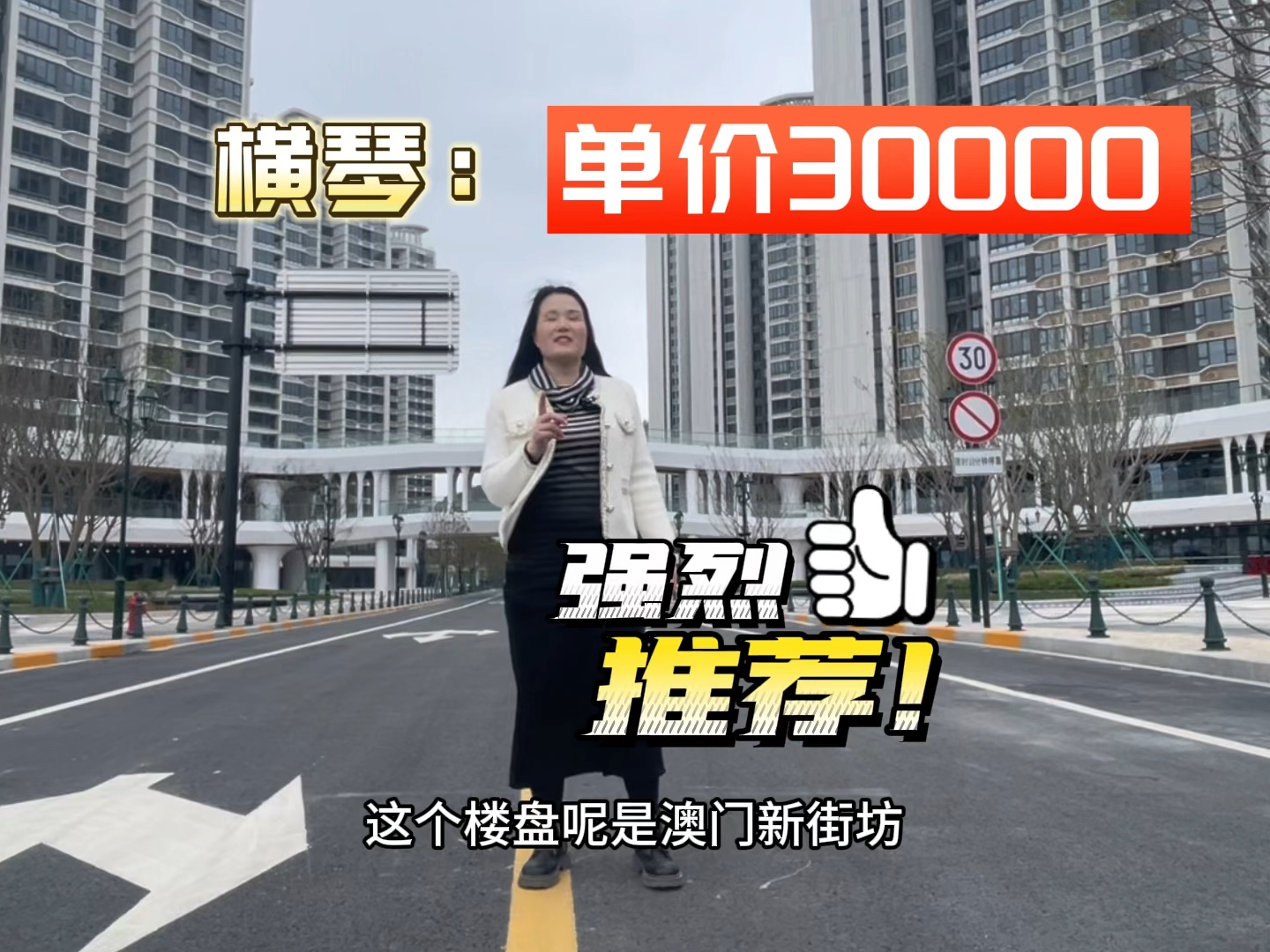 横琴新房,澳门政府专为澳门身份建的房子,均价30000元,带精装修,横琴关口#横琴关口#横琴房产#澳门新街坊#小横琴山@珠海钱多多聊房哔哩哔哩...