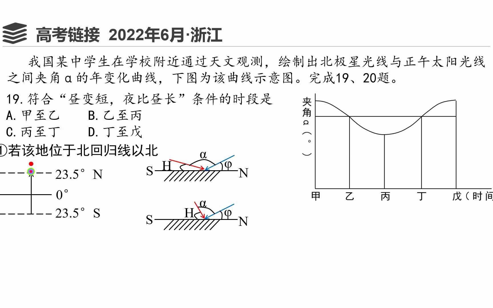 2022年6月浙江选考地理1920题哔哩哔哩bilibili