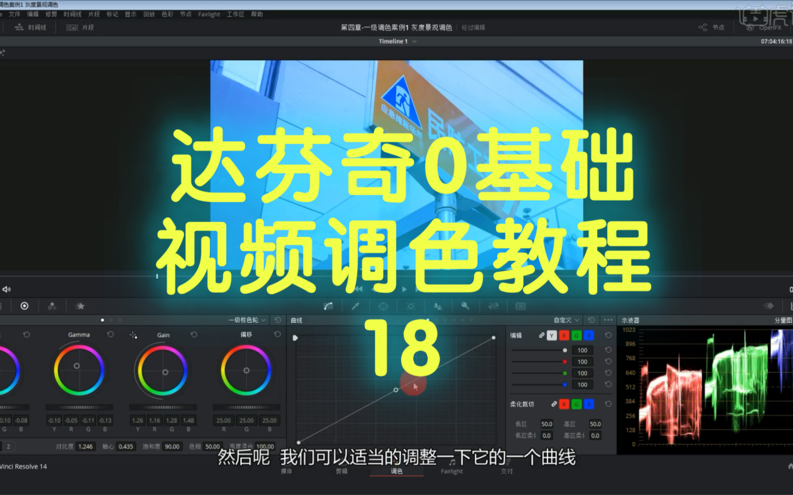 B站最新高质量视频调色教程他来了来了!不看后悔 务必收藏 让你少走几年弯路!【干货】哔哩哔哩bilibili