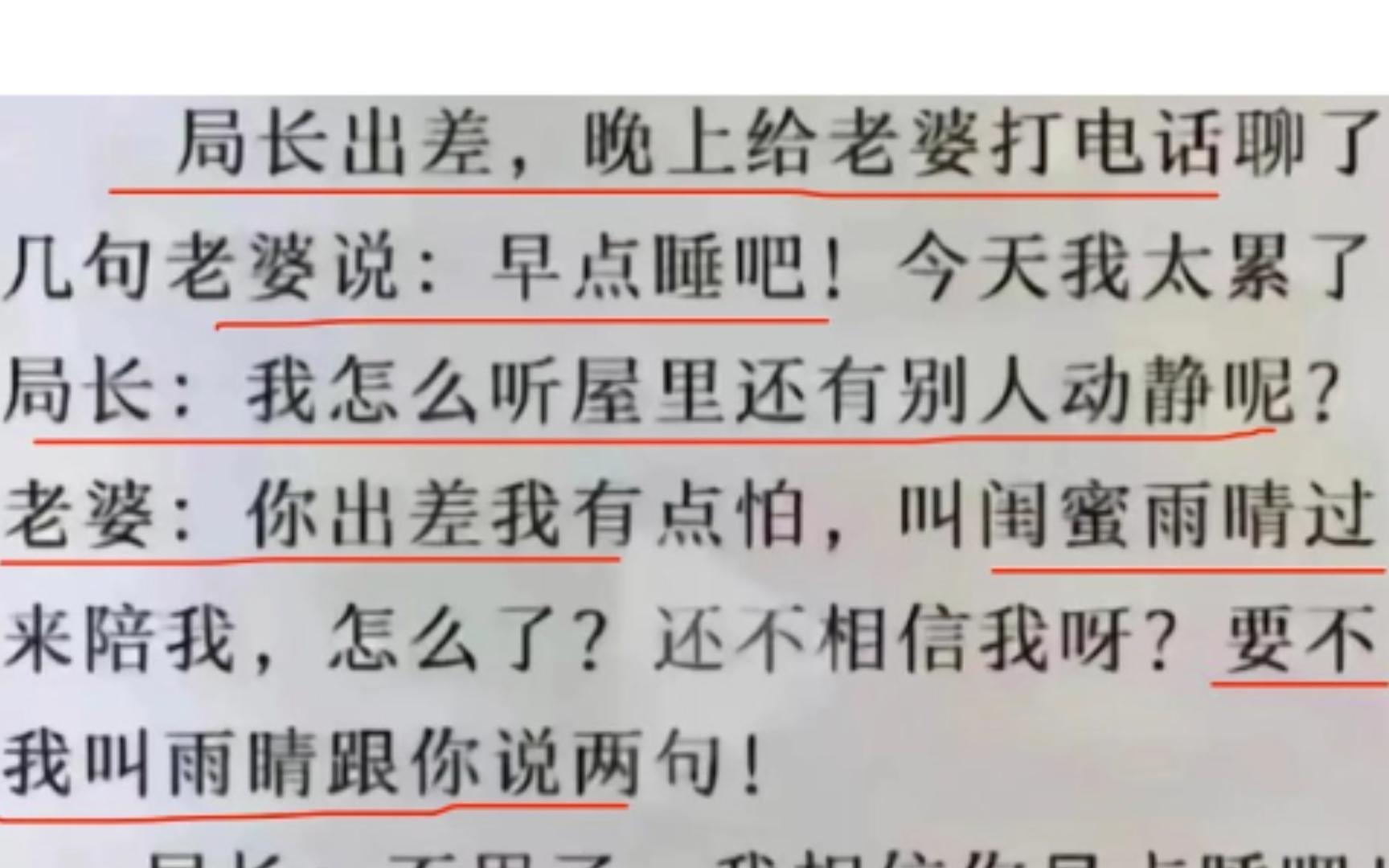 [图]搞笑神评：局长出差，老婆说有点怕，叫了闺蜜过来陪