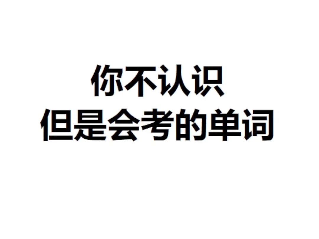 [点关注,单词记更多] 一秒记单词fundamental哔哩哔哩bilibili