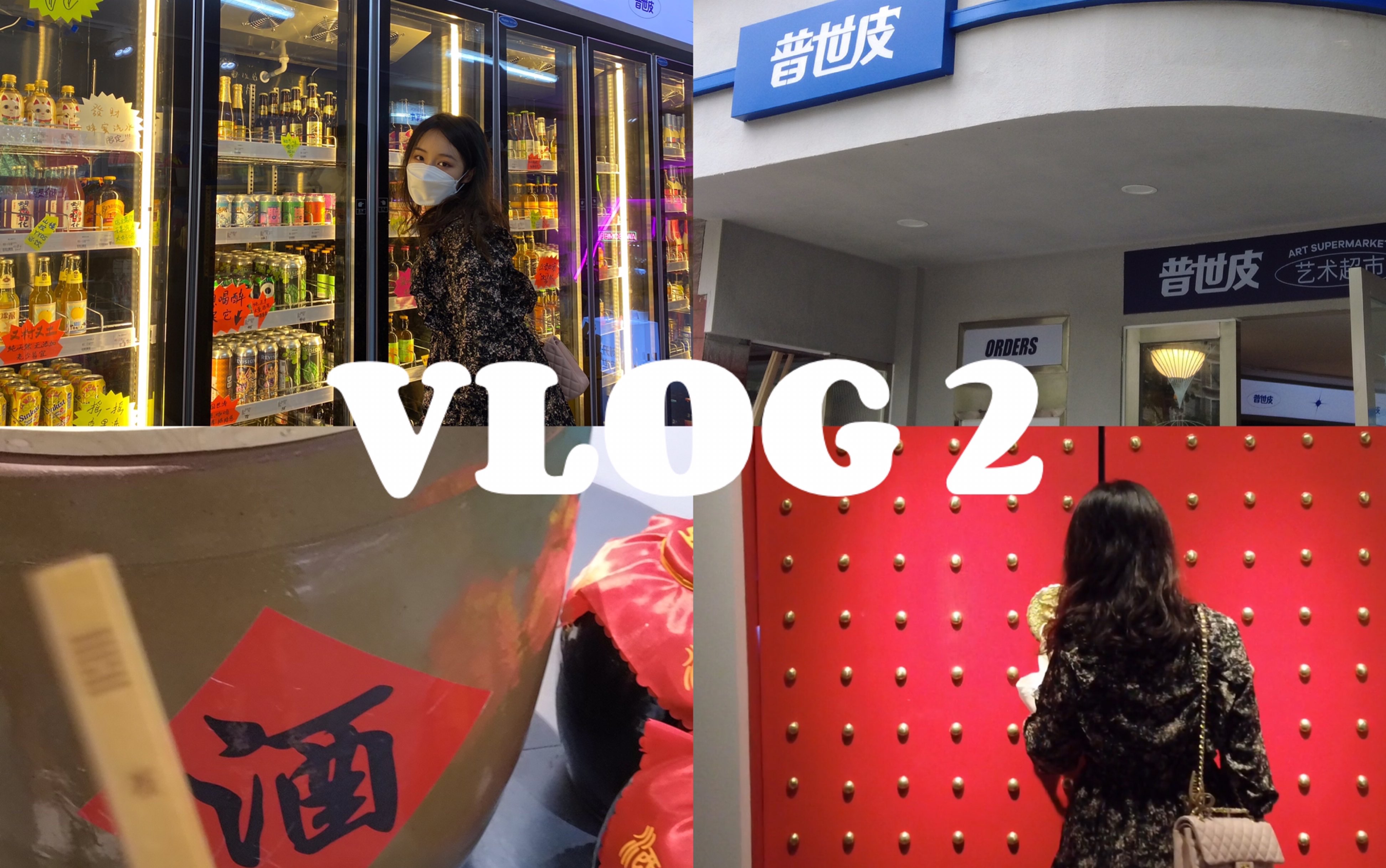 日常Vlog|疫情后的南京|山姆购物|探店打卡哔哩哔哩bilibili