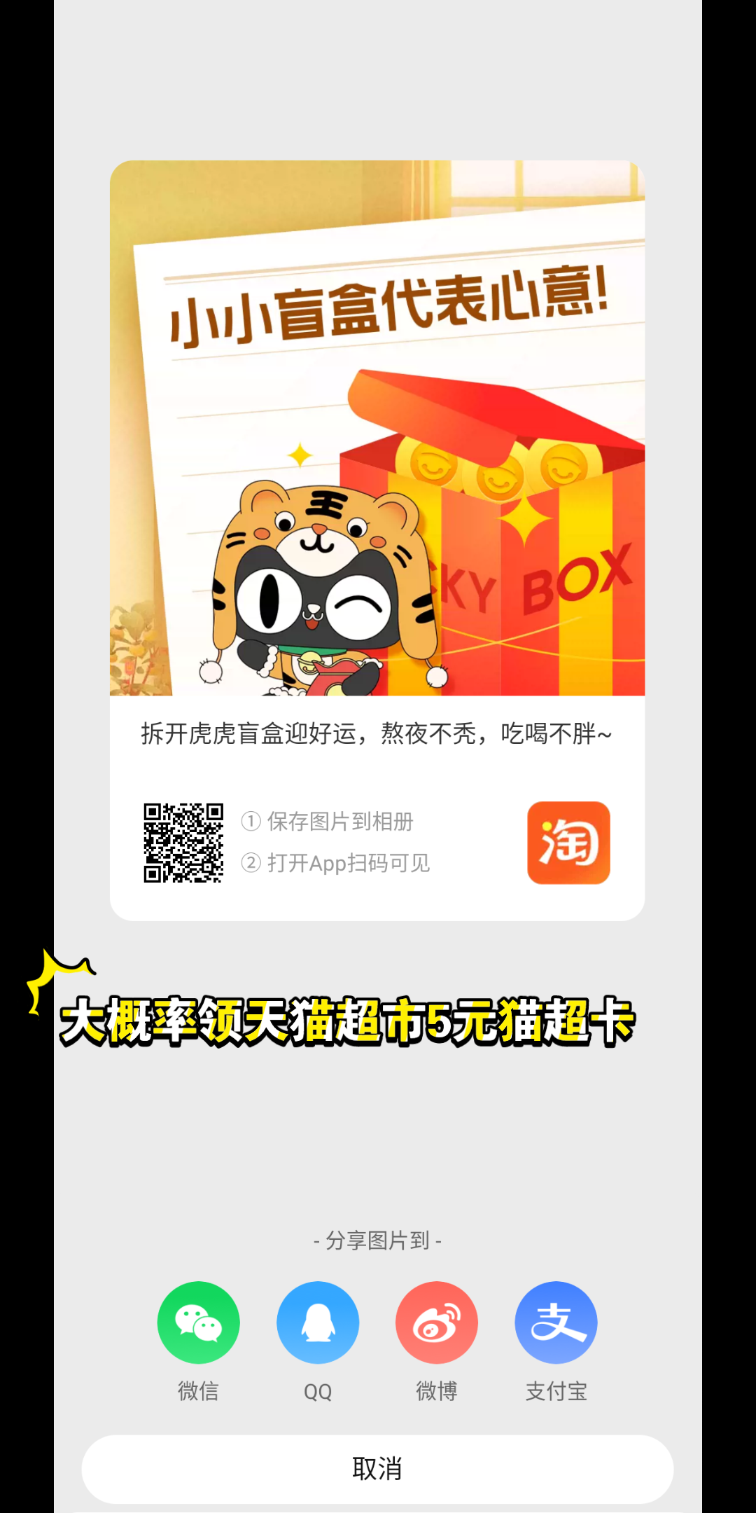 来喽来喽天猫超市盲盒来喽大概率得5元猫超卡