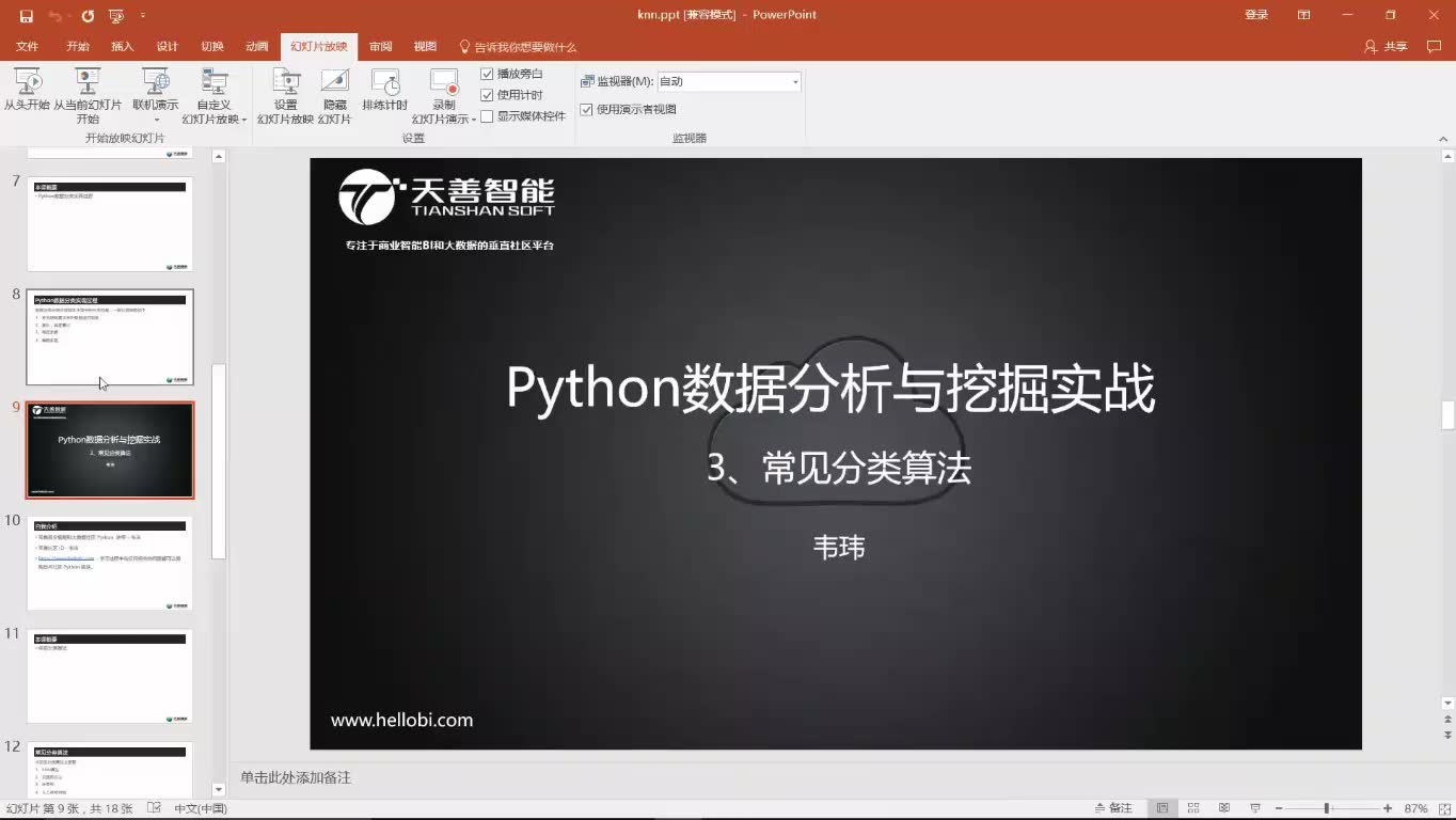 [图]【百集精品】python爬虫-Python3数据分析与挖掘实战