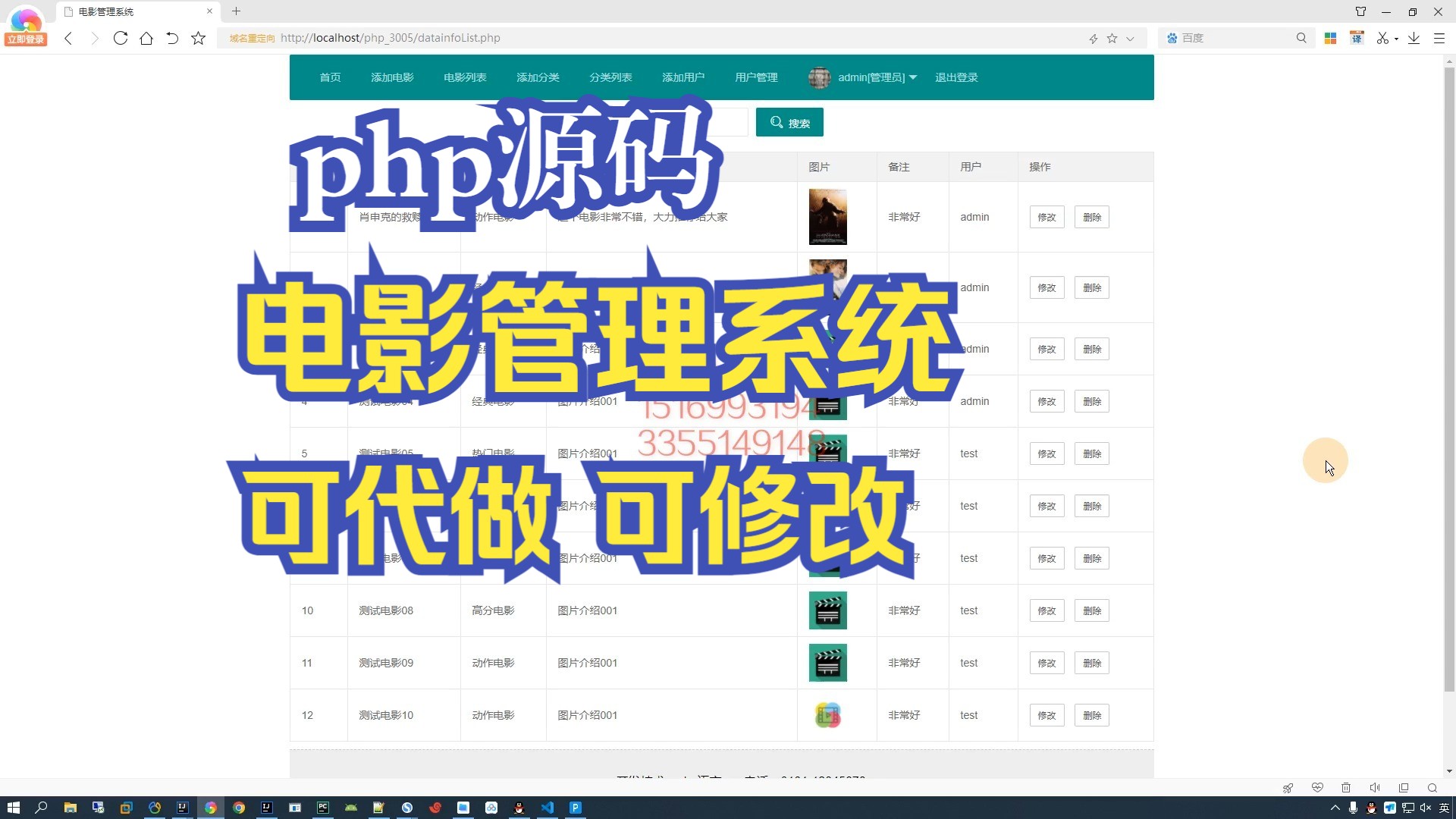 php3005电影管理系统,php期末作业,php课程作业,php大作业,三个表增删改查,php电影系统哔哩哔哩bilibili