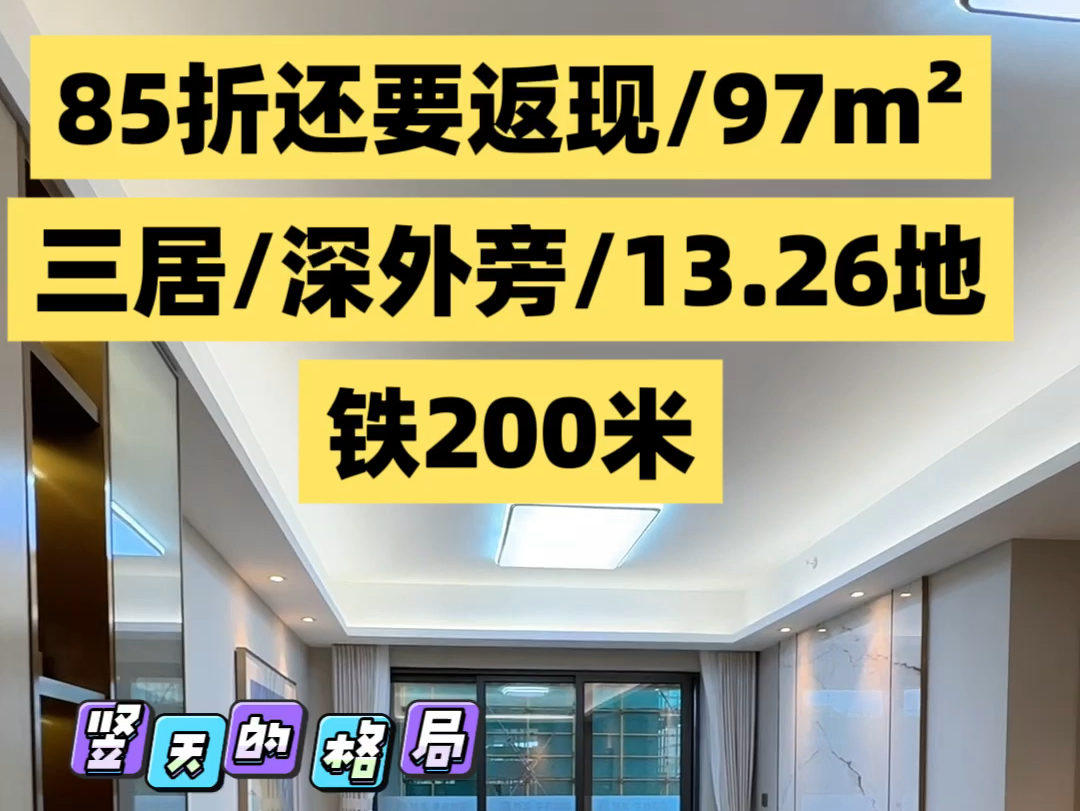 光明,85哲了还返现!最近挺热,13号线旁!#高性价比好房 #特发学府朗园 #光明新房 #龙湖御湖境 #中海时光境 #深圳新房#房地产#楼市哔哩哔哩bilibili