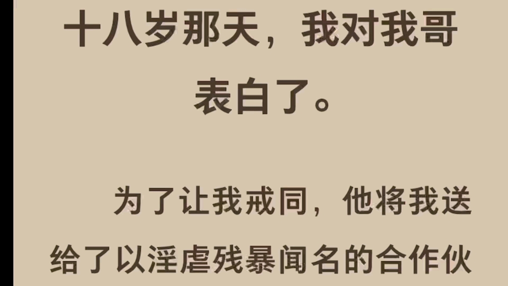 【双男主】表白继续兄后,为了戒同他叫人将我凌虐成了疤痕便体忠犬,看到我跪舔的那一刻他后悔了 懊悔不已“恐同”继续兄他x训话化麻木瘫痪小狗我↗...