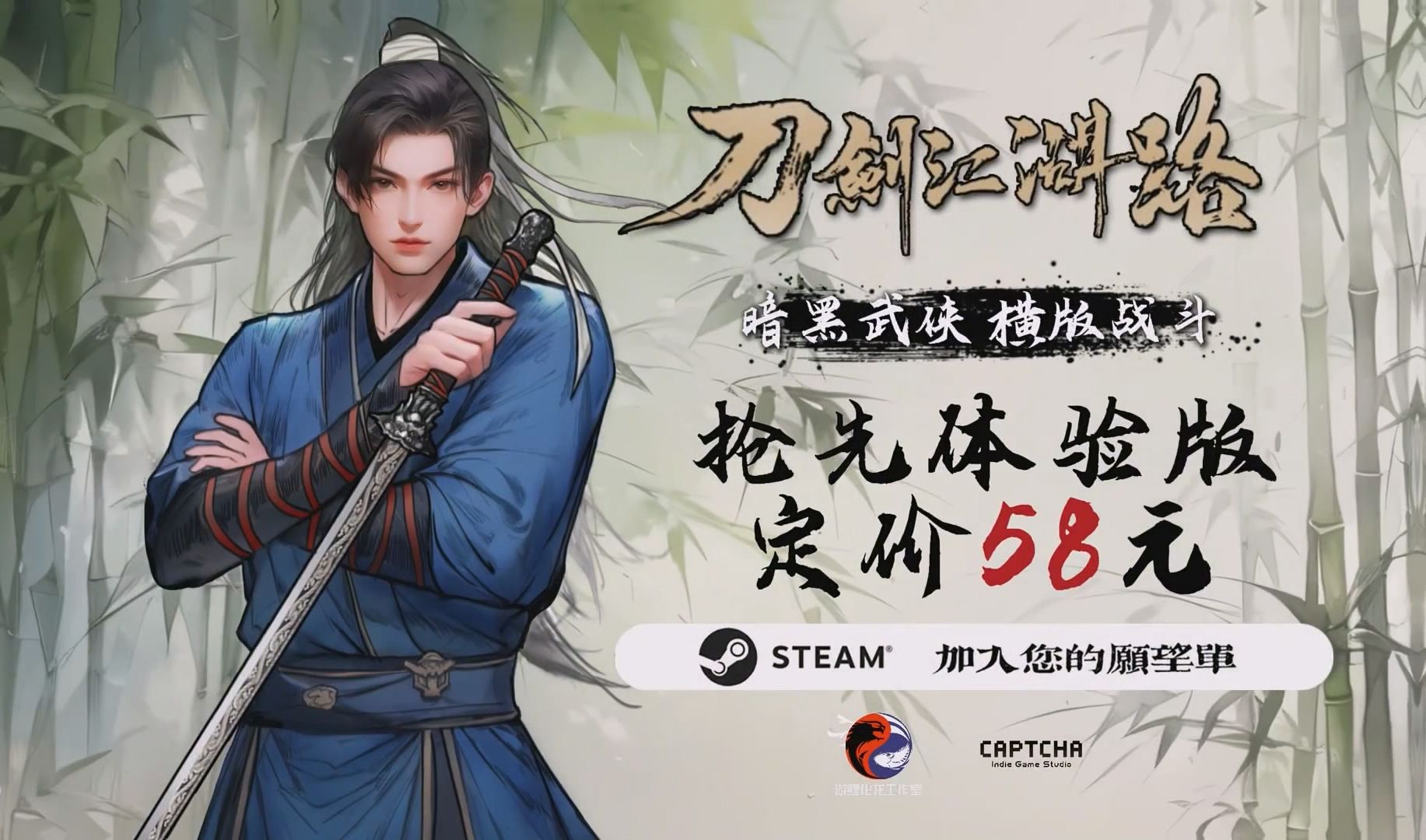 武侠rpg《刀剑江湖路》宣传片