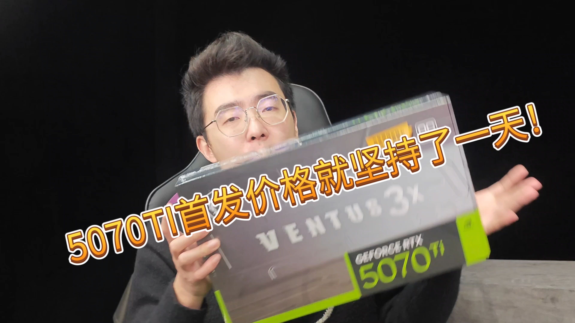 5070TI首发价格就坚持了一天!第二天就跌了!价格维持不住!