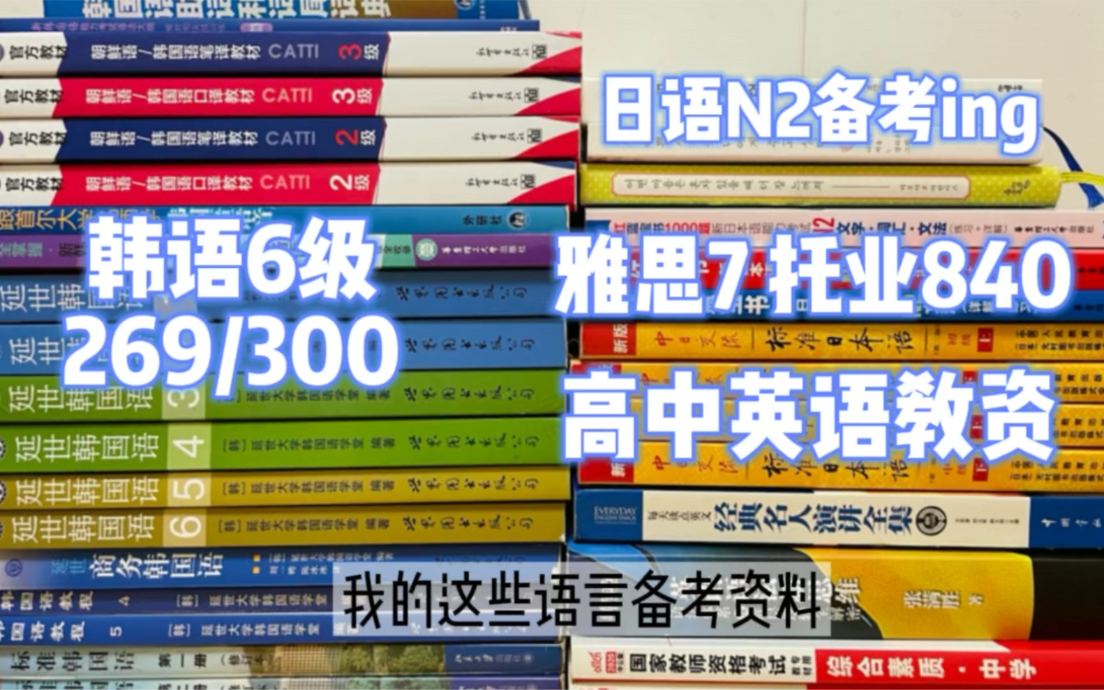 外语学习| 谈谈我同时学习英语韩语日语的情感体验哔哩哔哩bilibili