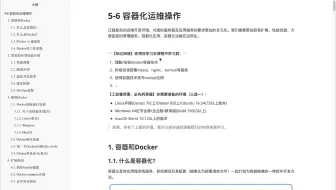 容器化运维操作