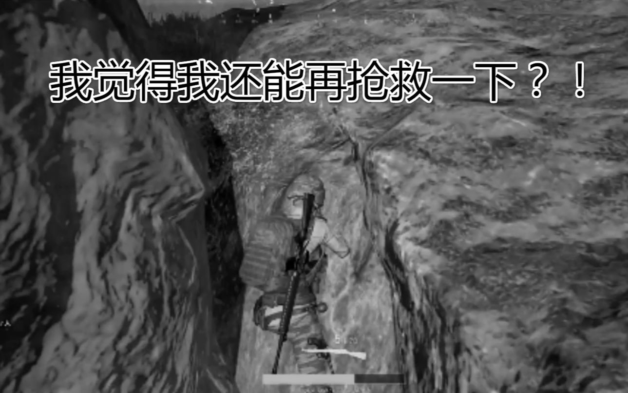绝地求生大逃杀我觉得我还能再抢救一下直播剪辑ep7袜子