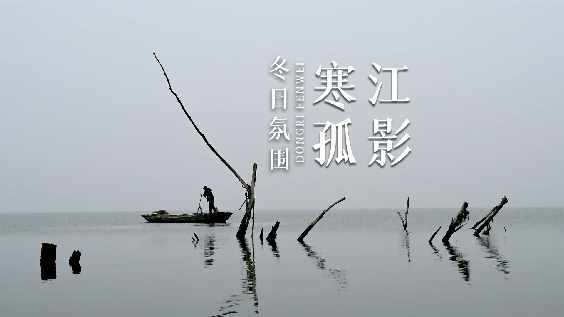 江湖故人 壁纸图片