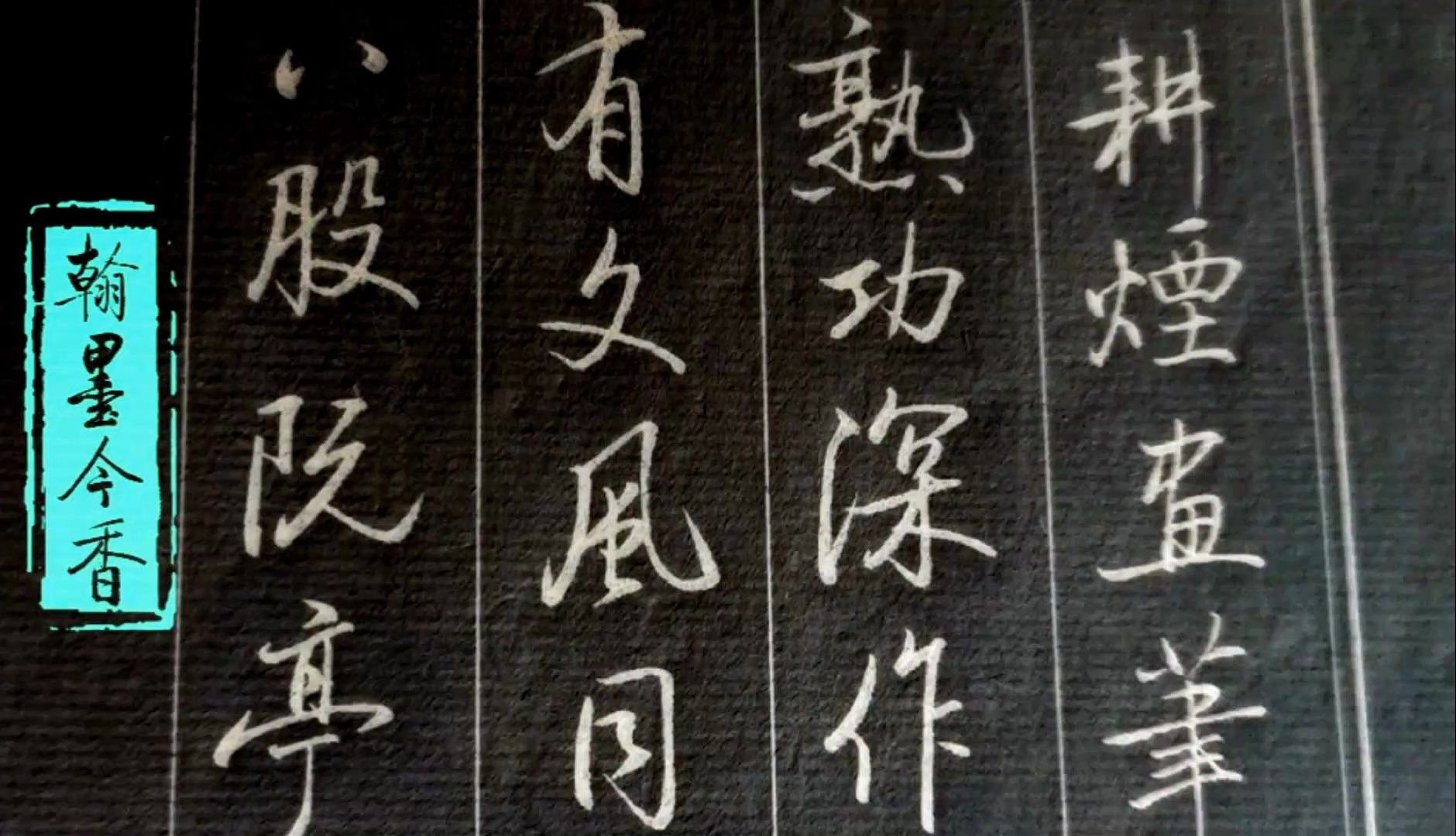 启功体硬笔书法,启功论书:更有文风同此调,望溪八股阮亭诗