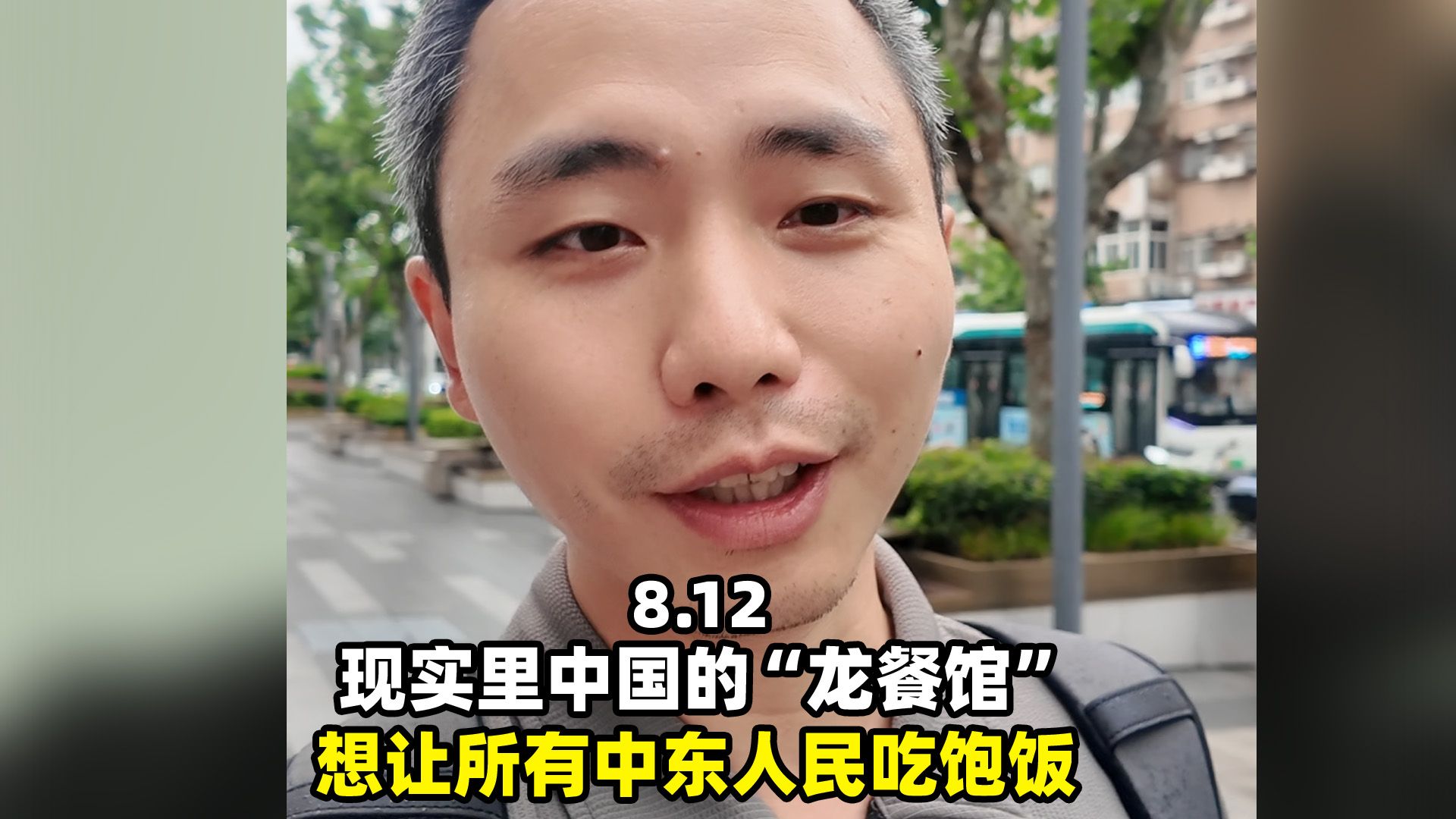 在现实里，“龙餐馆”想让所有中东人民都能吃饱饭