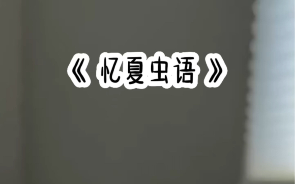 “你的人生多丰富啊”“我是你人生海海中一只沉没的船而已”哔哩哔哩bilibili