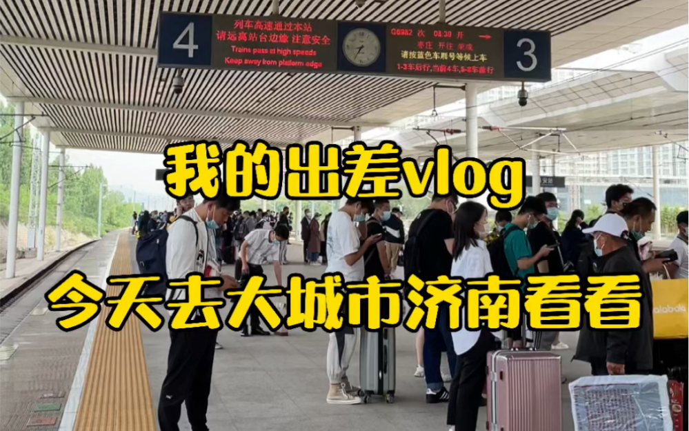 [图]泉城济南一人一日游 xyliii的旅行vlog