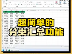 Download Video: 竟然还有人不会分类汇总？