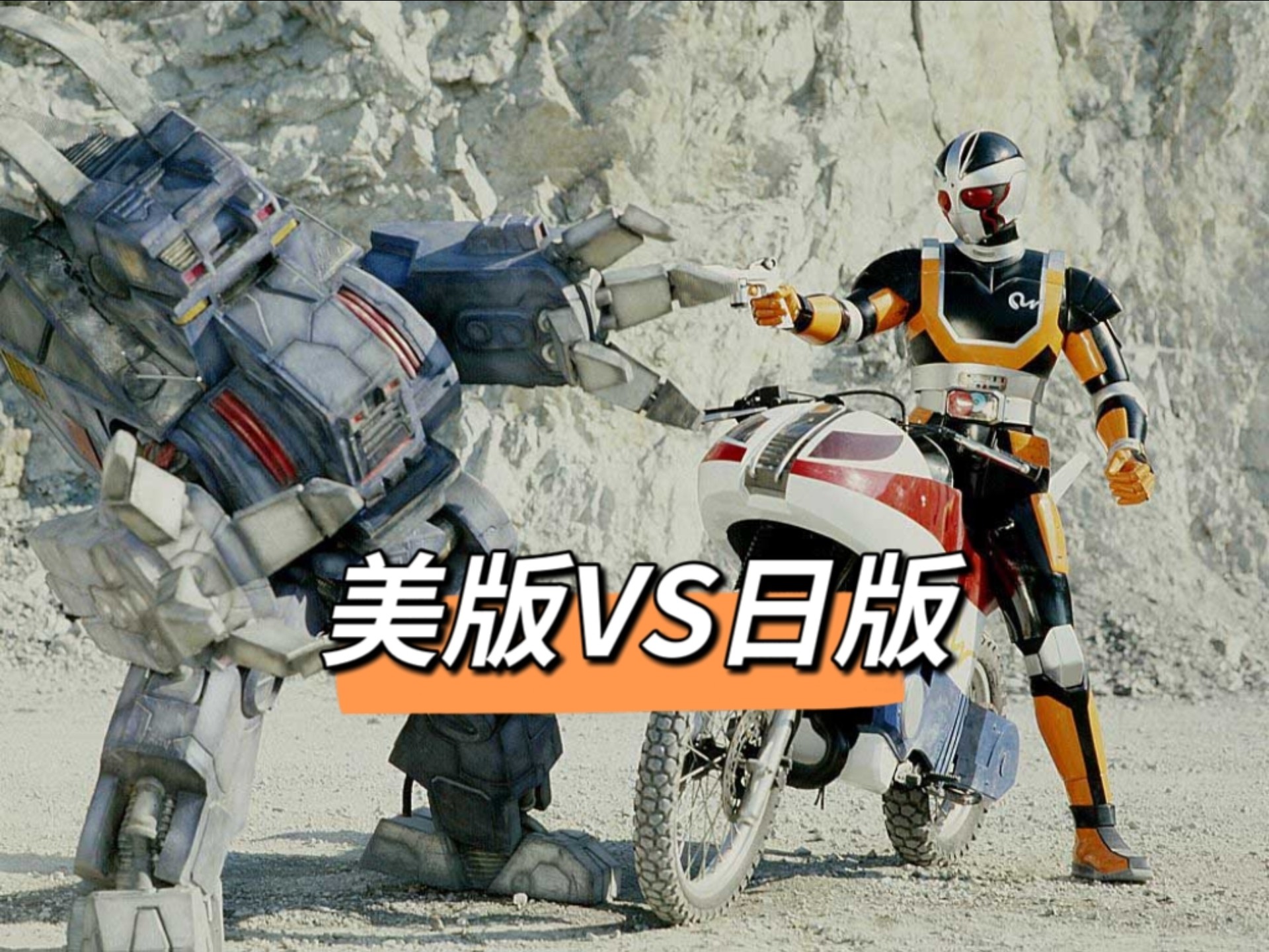 机械战车～sabans masked rider