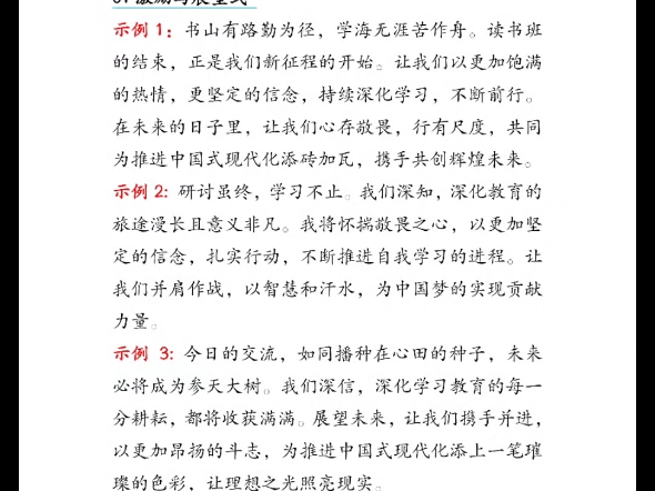 读书班研讨交流开场白写法 赶紧收藏学习起来!哔哩哔哩bilibili