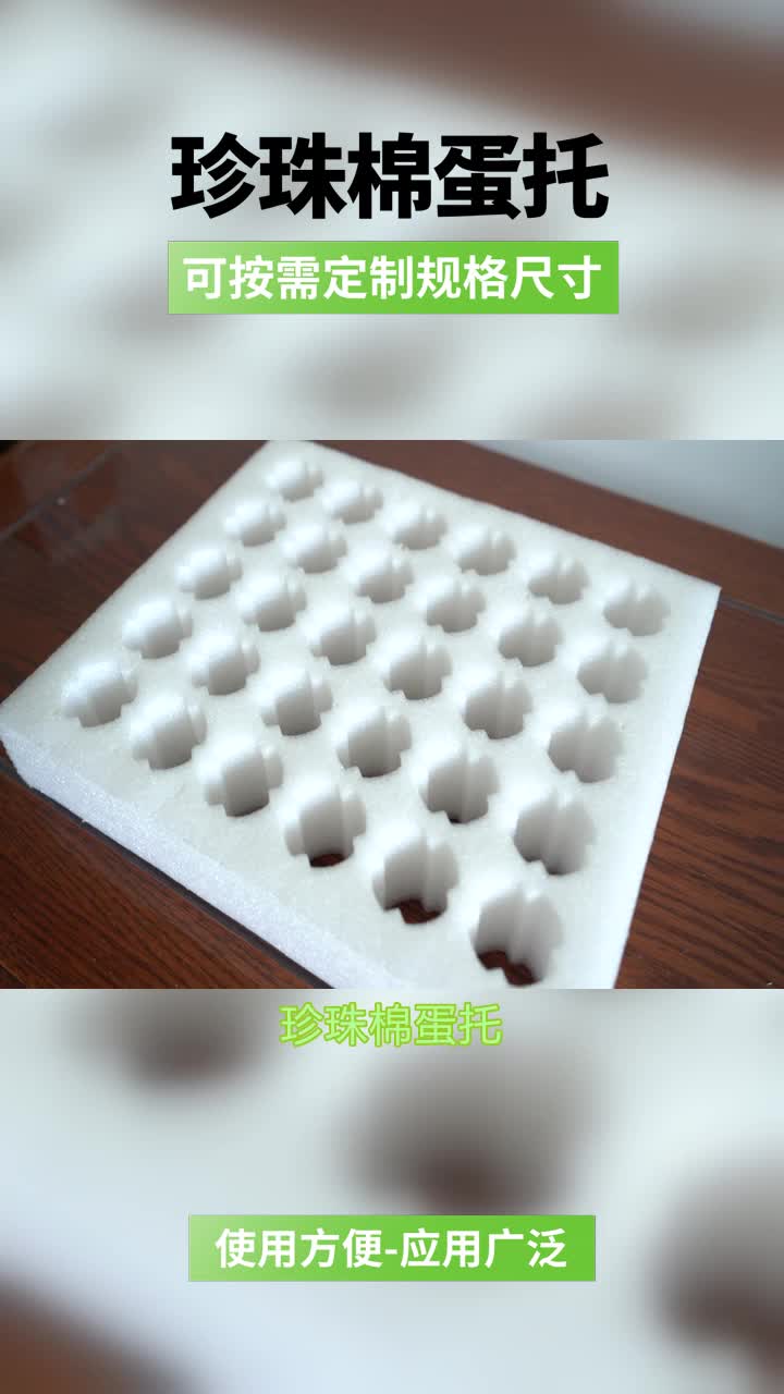 商 #珍珠棉鹅蛋托厂家 #8枚珍珠棉鹅蛋托工厂定制 #珍珠棉鸡蛋托订做