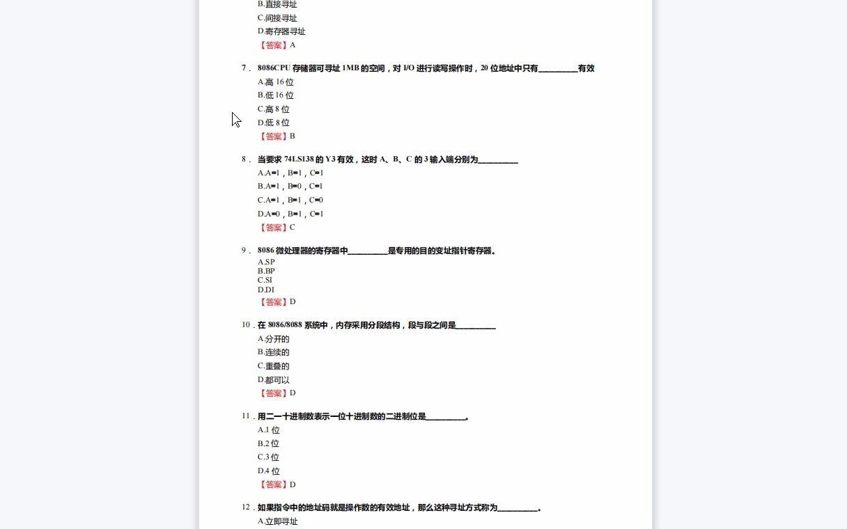 [图]F213031【复试】2023年河海大学085400电子信息《复试006005控制工程综合之微型计算机原理与接口技术》考研复试核心325题(选择+填空+判断+简